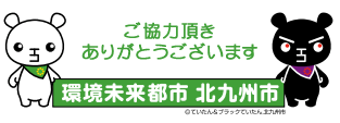 ご協力頂きありがとうございます